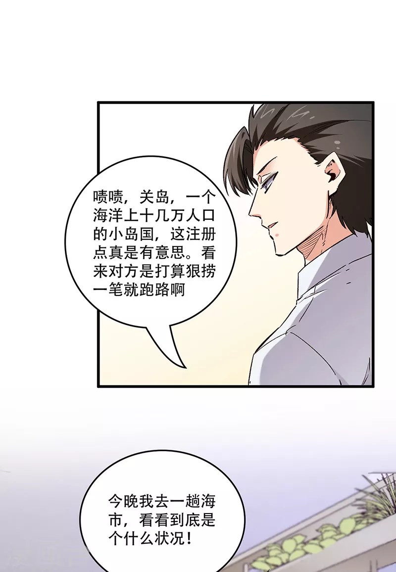 《妙手狂医》漫画最新章节第205话 前往海市免费下拉式在线观看章节第【7】张图片