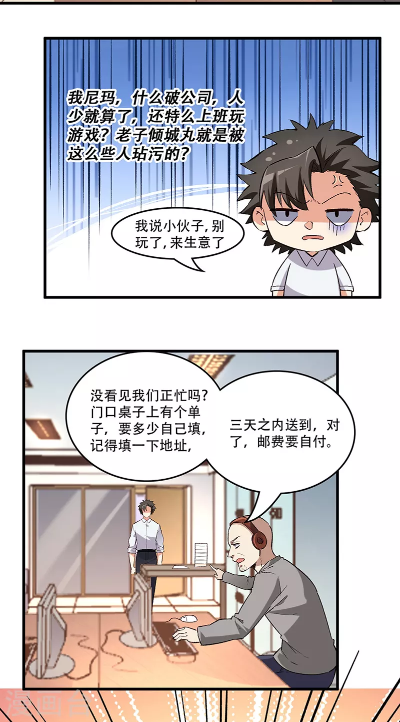 《妙手狂医》漫画最新章节第206话 倾国天下公司免费下拉式在线观看章节第【10】张图片