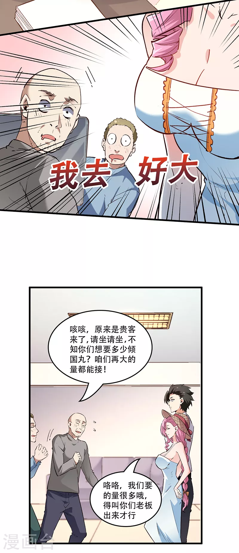 《妙手狂医》漫画最新章节第206话 倾国天下公司免费下拉式在线观看章节第【12】张图片