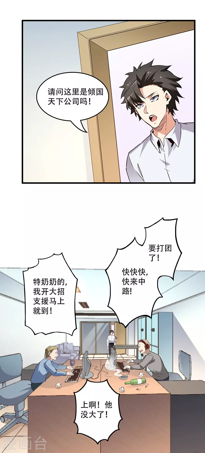 《妙手狂医》漫画最新章节第206话 倾国天下公司免费下拉式在线观看章节第【9】张图片