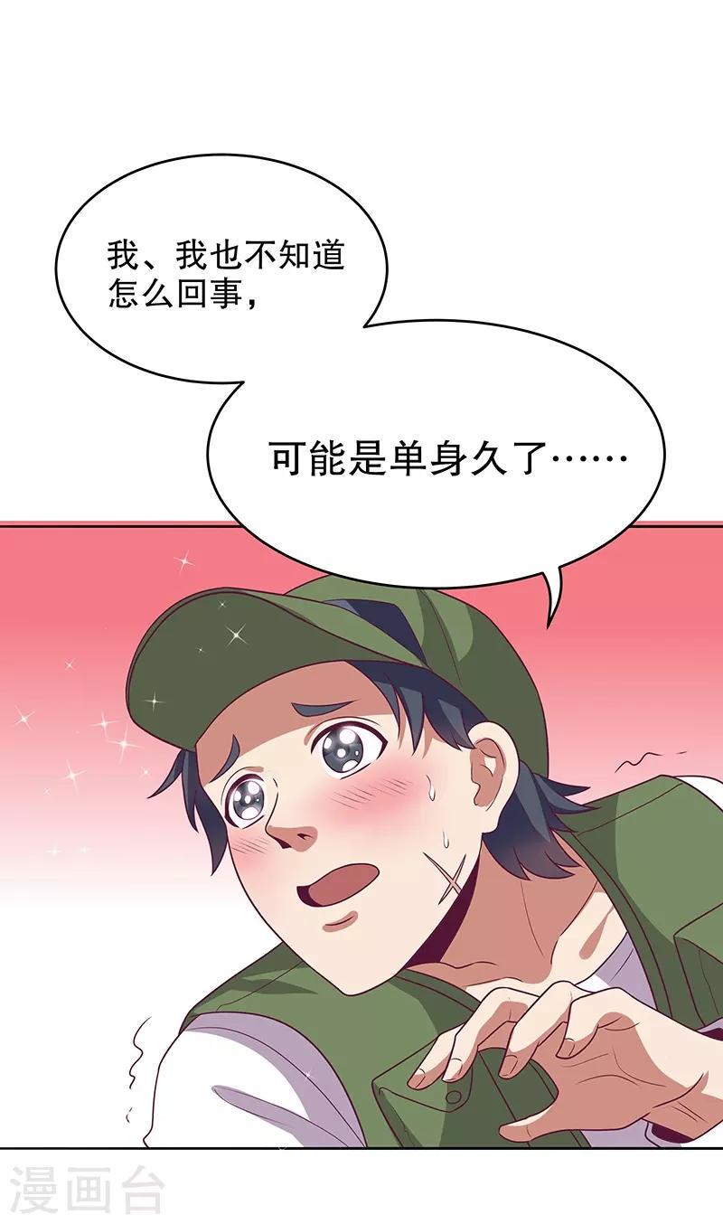 《妙手狂医》漫画最新章节第21话 单身久了......免费下拉式在线观看章节第【17】张图片