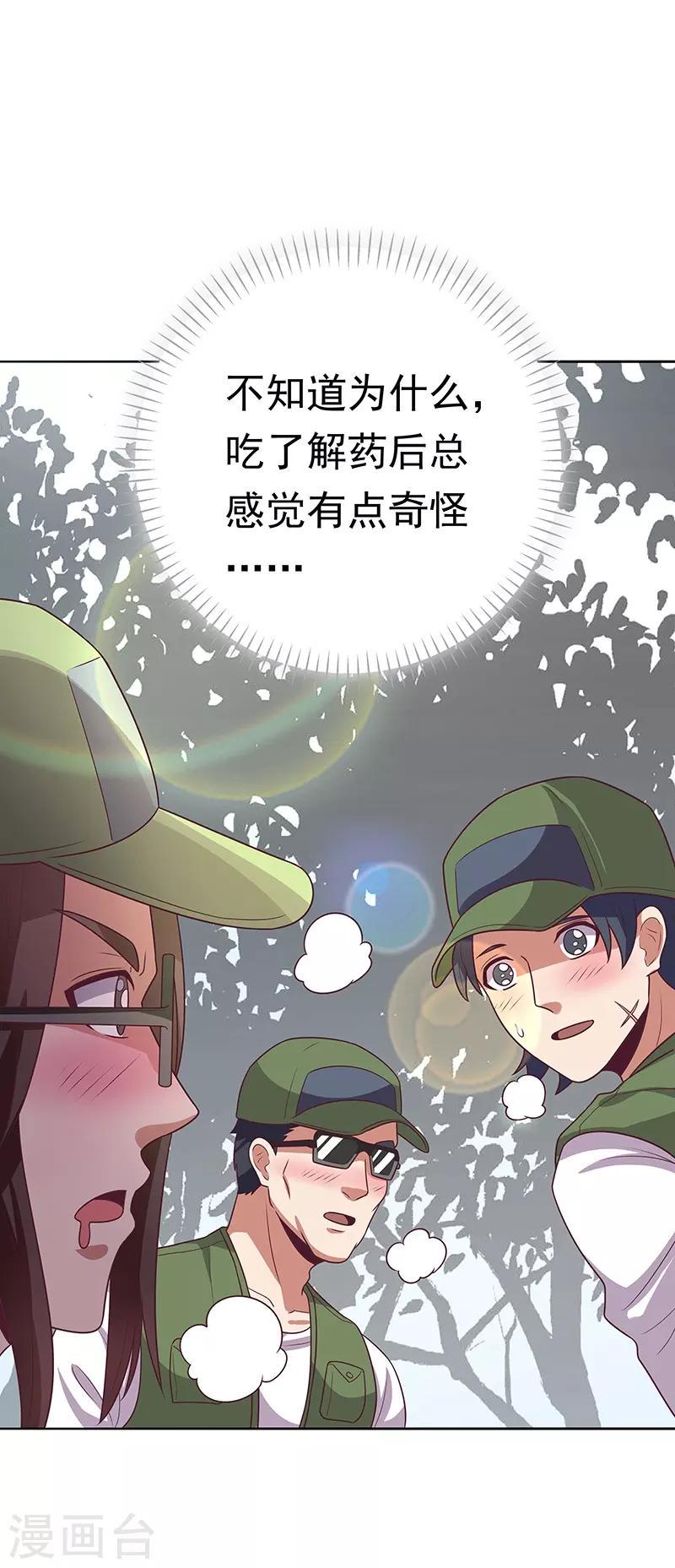 《妙手狂医》漫画最新章节第21话 单身久了......免费下拉式在线观看章节第【32】张图片