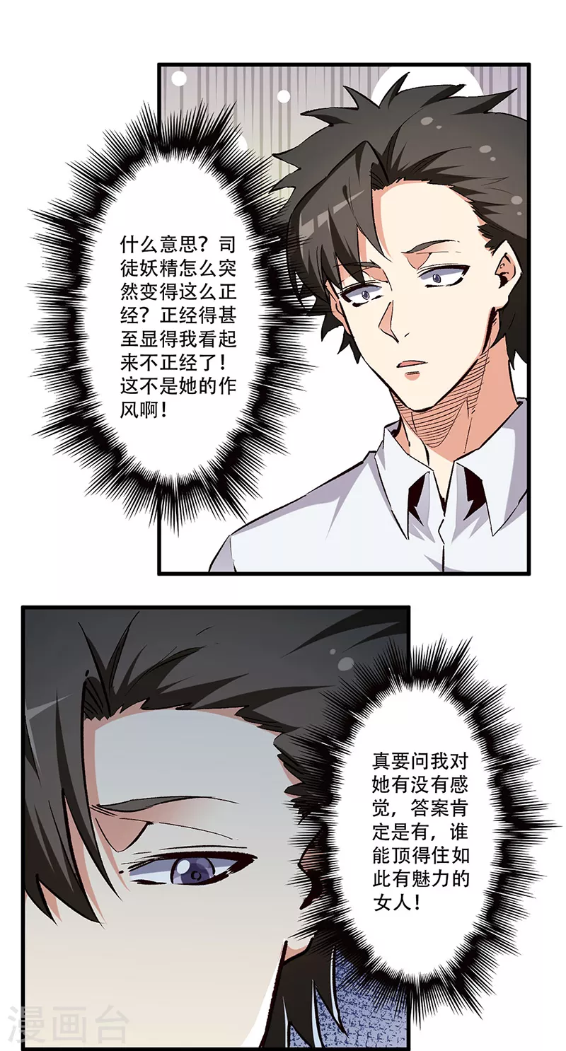 《妙手狂医》漫画最新章节第208话 不正常的你才算正常免费下拉式在线观看章节第【7】张图片