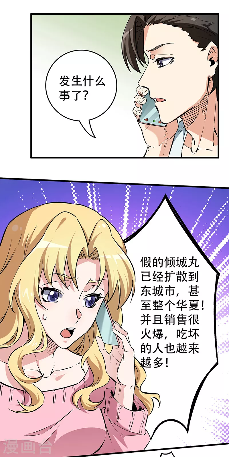 《妙手狂医》漫画最新章节第210话 把持得住！免费下拉式在线观看章节第【16】张图片