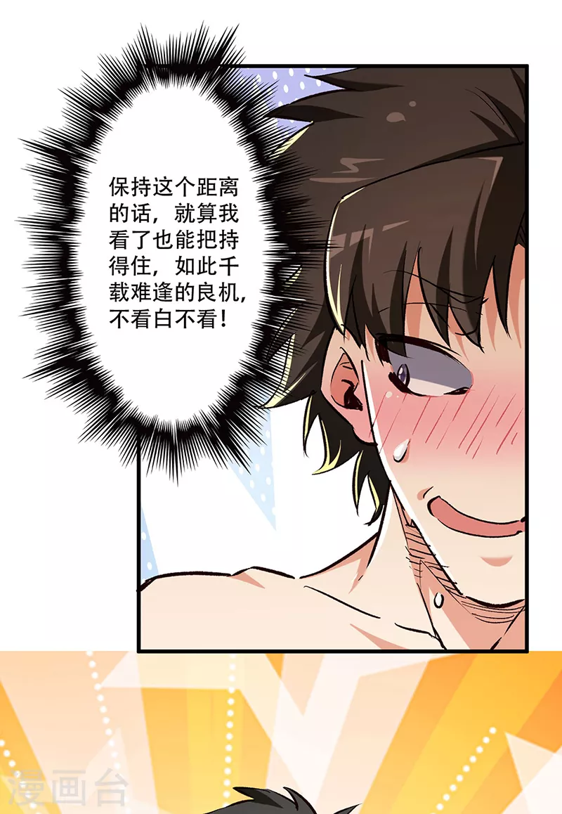 《妙手狂医》漫画最新章节第210话 把持得住！免费下拉式在线观看章节第【6】张图片