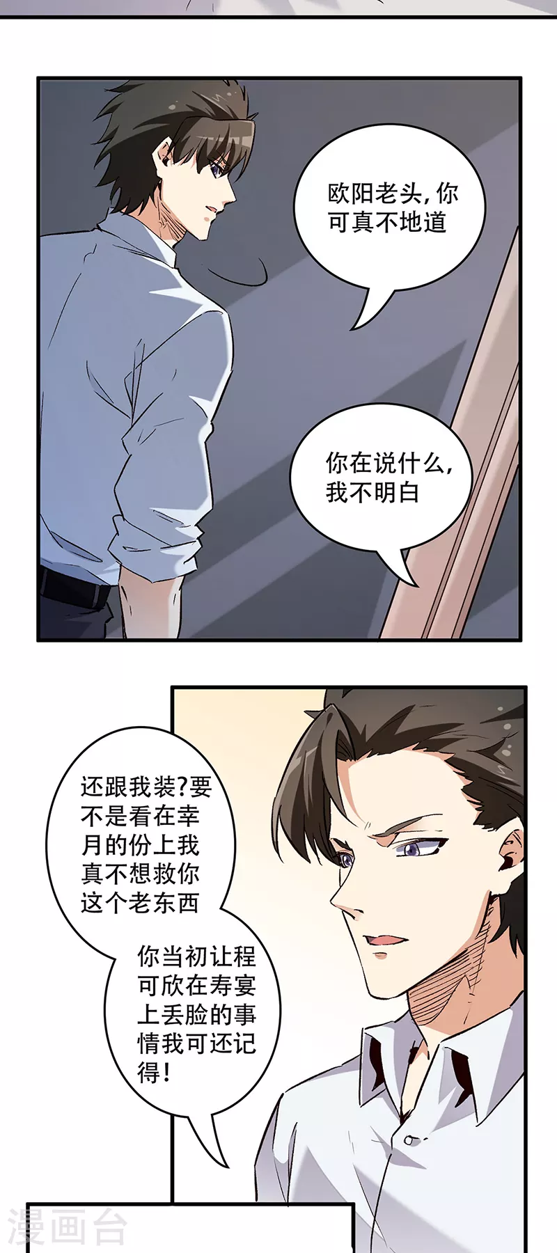 【妙手狂医】漫画-（第213话 装睡的人）章节漫画下拉式图片-11.jpg