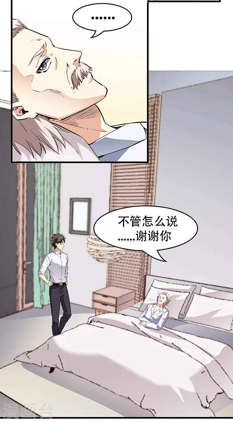 《妙手狂医》漫画最新章节第213话 装睡的人免费下拉式在线观看章节第【12】张图片