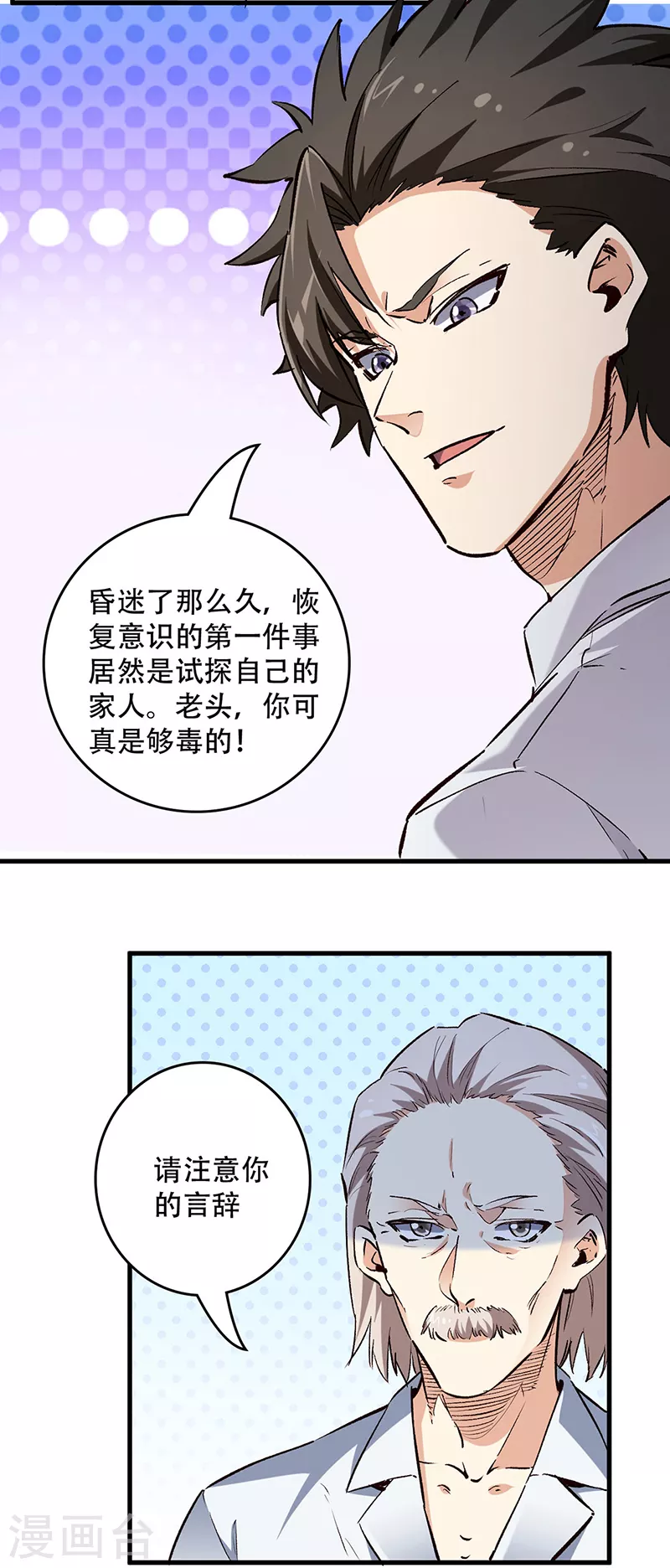 《妙手狂医》漫画最新章节第213话 装睡的人免费下拉式在线观看章节第【14】张图片