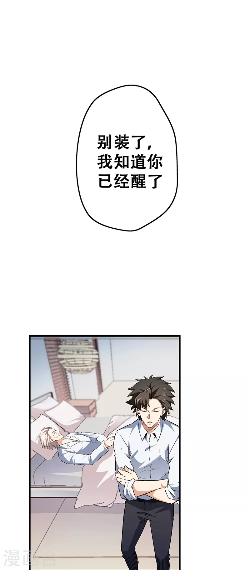 《妙手狂医》漫画最新章节第213话 装睡的人免费下拉式在线观看章节第【9】张图片