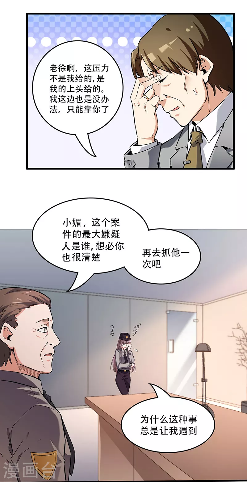 【妙手狂医】漫画-（第214话 第一嫌疑人）章节漫画下拉式图片-13.jpg