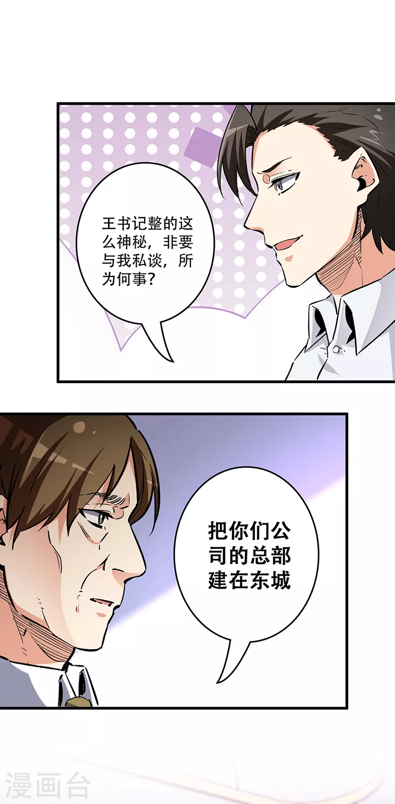 《妙手狂医》漫画最新章节第217话 献上诚意免费下拉式在线观看章节第【10】张图片