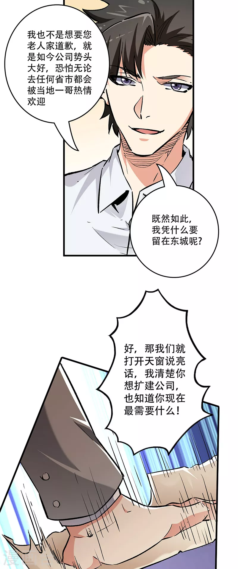 《妙手狂医》漫画最新章节第217话 献上诚意免费下拉式在线观看章节第【12】张图片