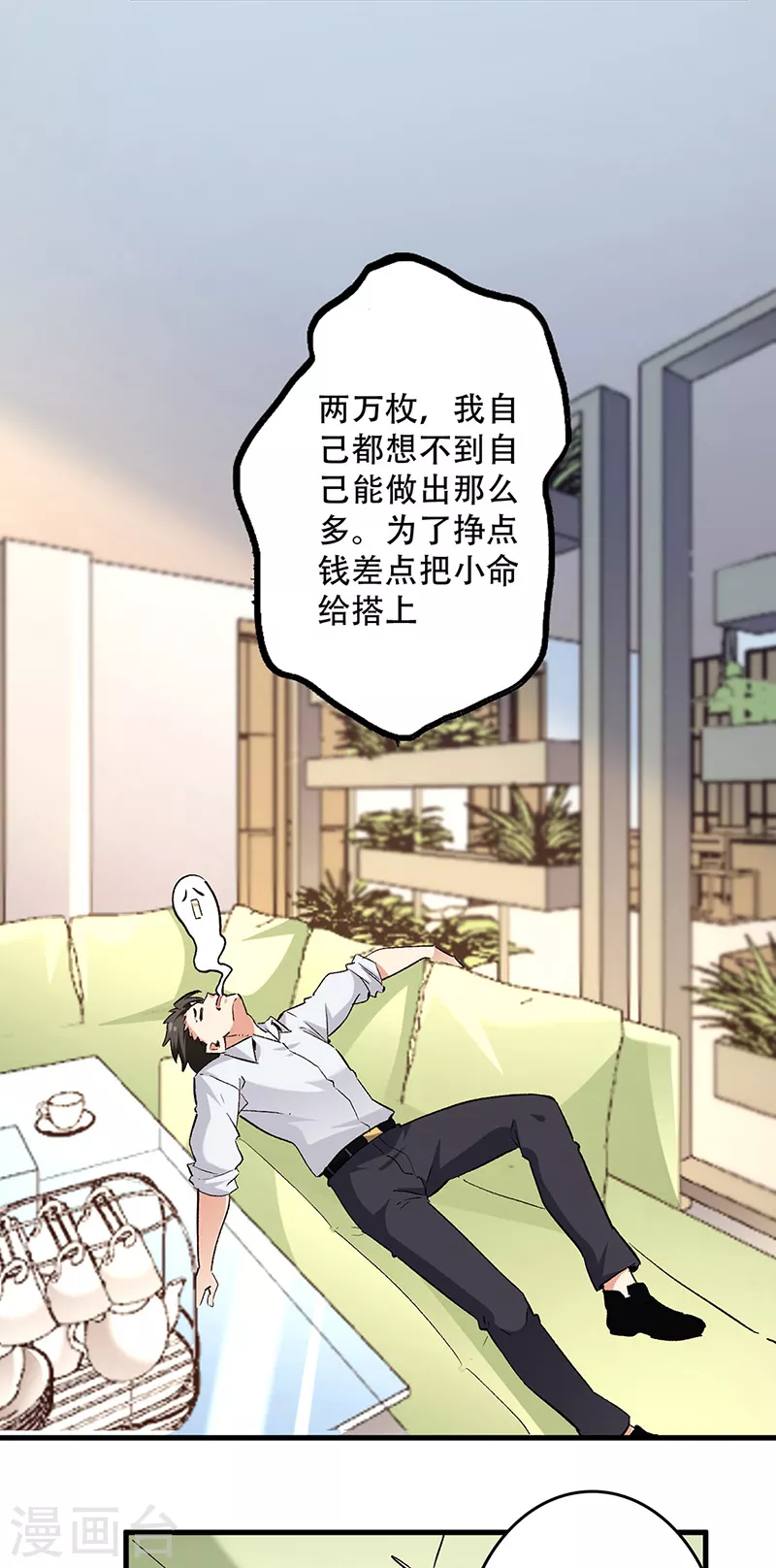 《妙手狂医》漫画最新章节第217话 献上诚意免费下拉式在线观看章节第【18】张图片