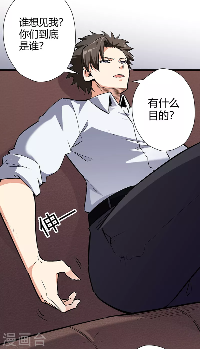 《妙手狂医》漫画最新章节第219话 外敌入境免费下拉式在线观看章节第【13】张图片