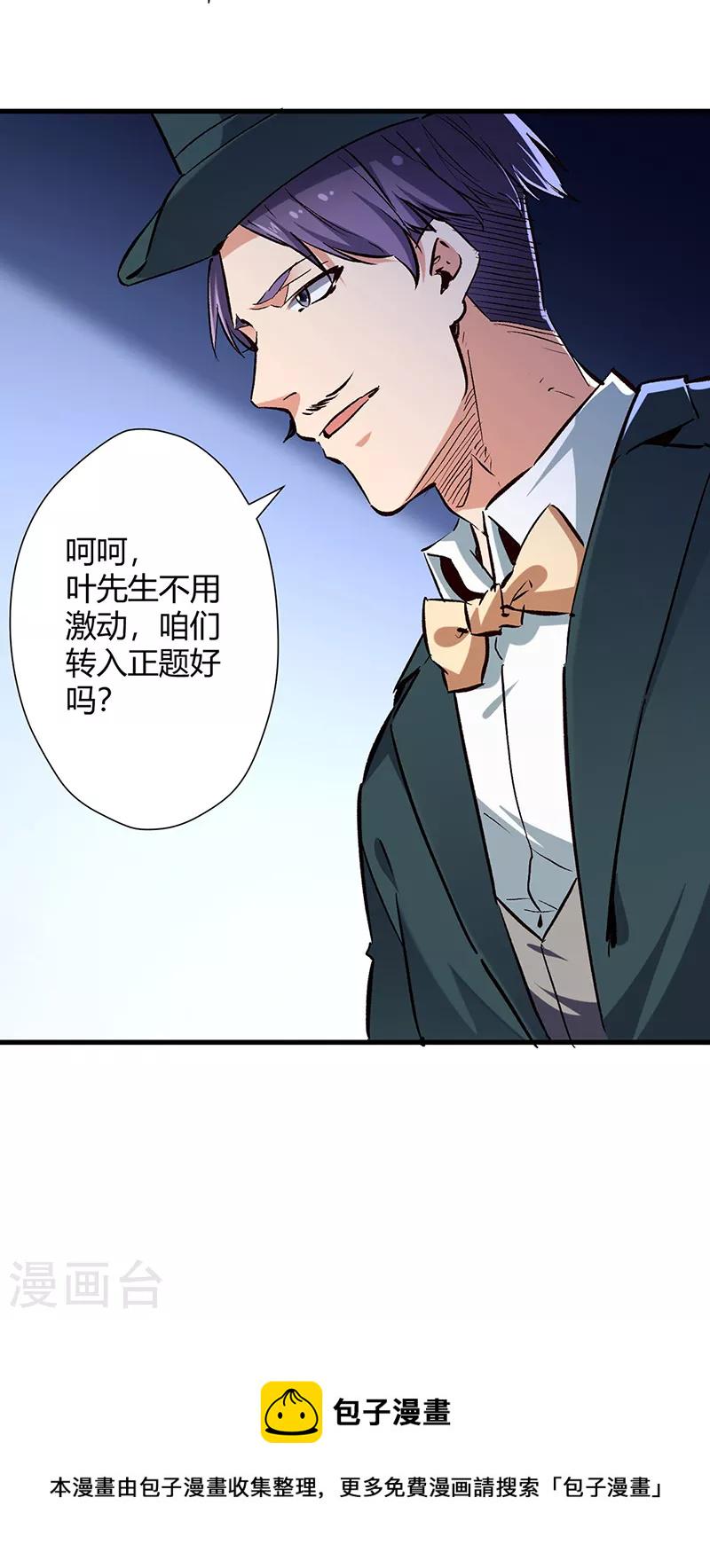 《妙手狂医》漫画最新章节第219话 外敌入境免费下拉式在线观看章节第【27】张图片