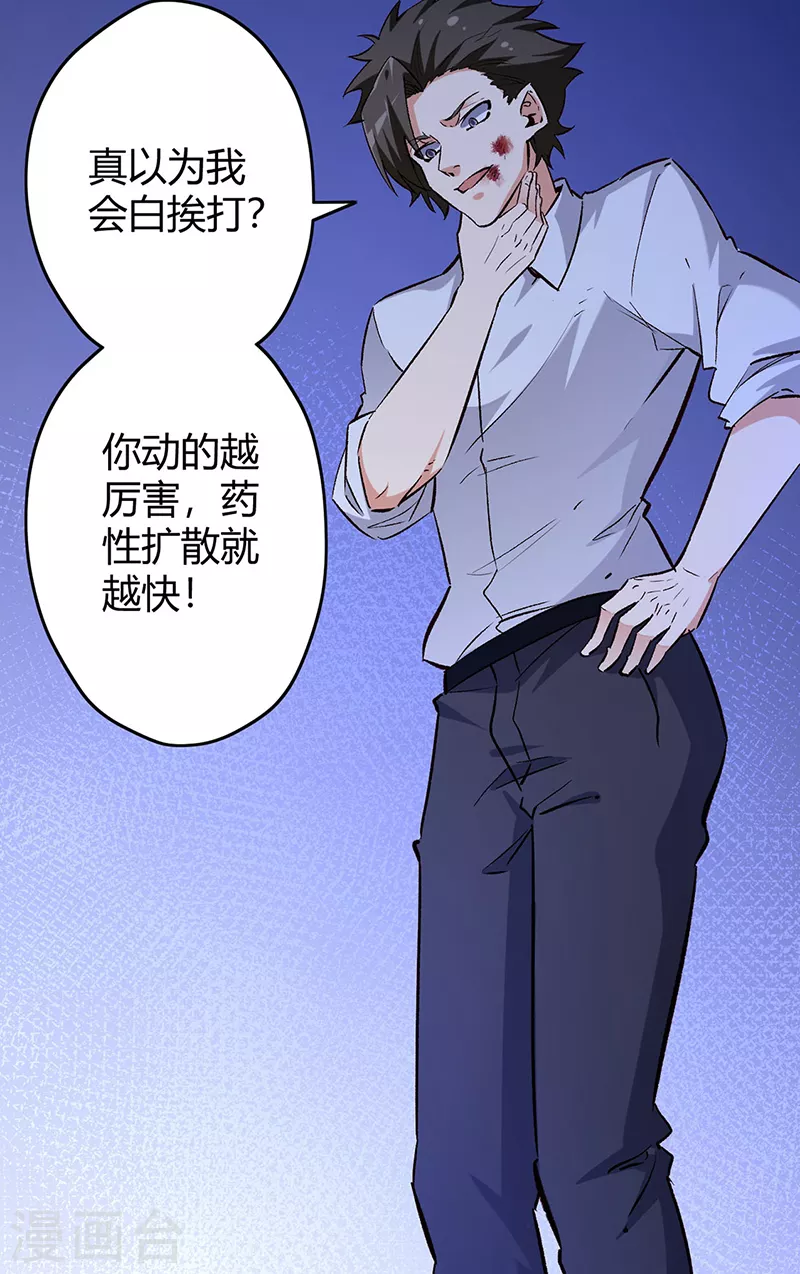 《妙手狂医》漫画最新章节第222话 耿直的女人免费下拉式在线观看章节第【32】张图片