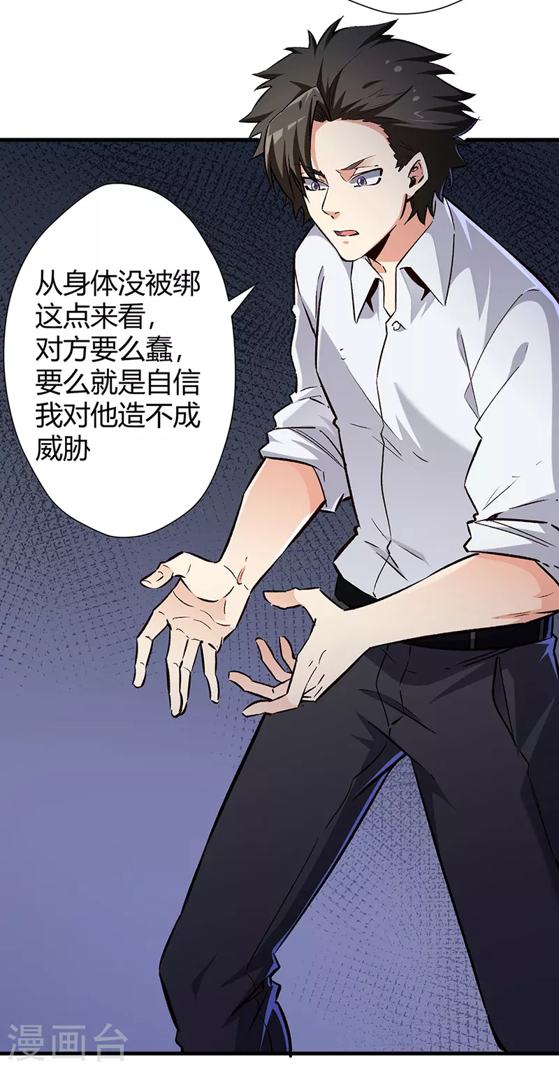 《妙手狂医》漫画最新章节第222话 耿直的女人免费下拉式在线观看章节第【4】张图片