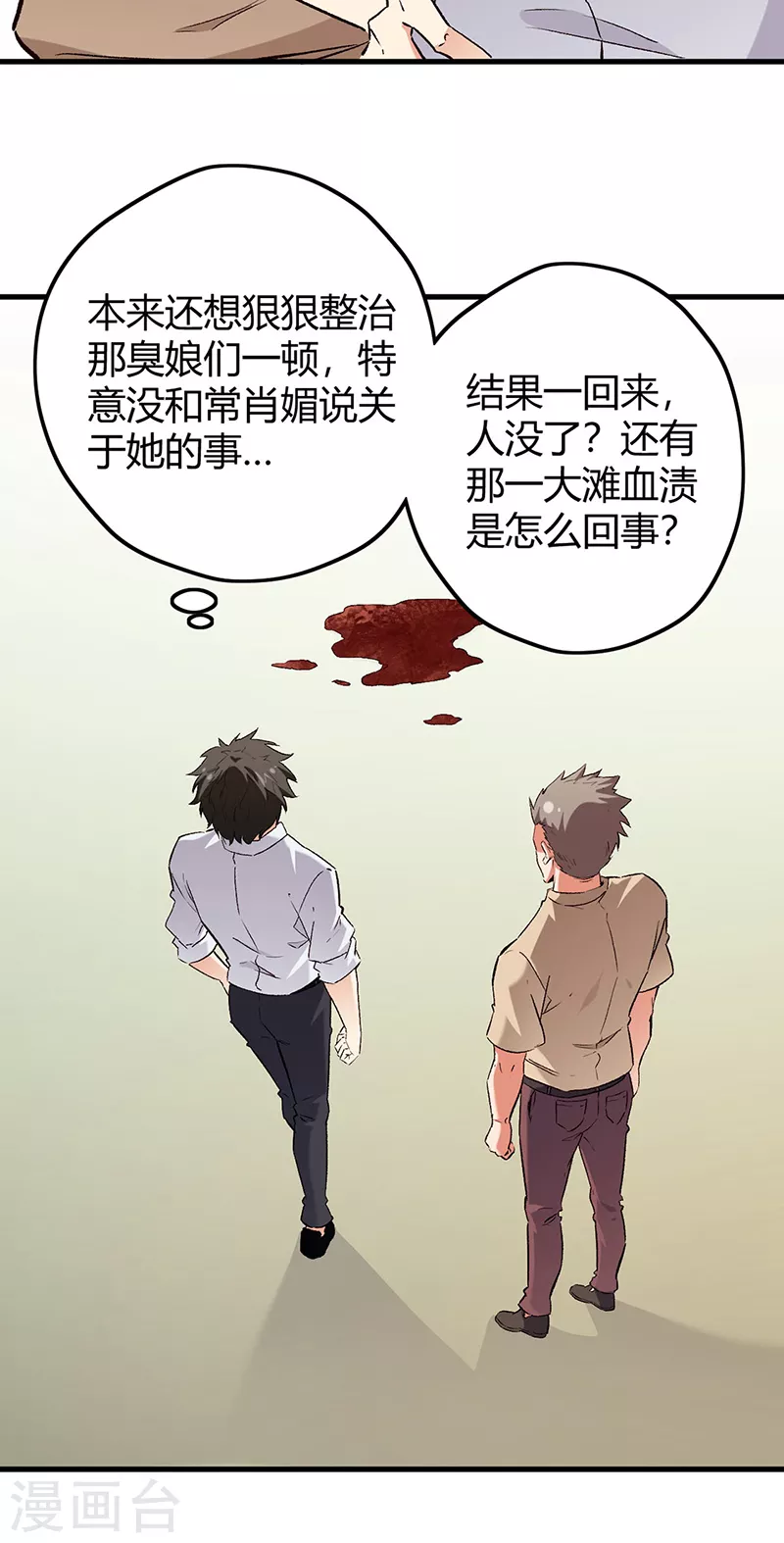 《妙手狂医》漫画最新章节第224话 爷身边有高手！免费下拉式在线观看章节第【2】张图片