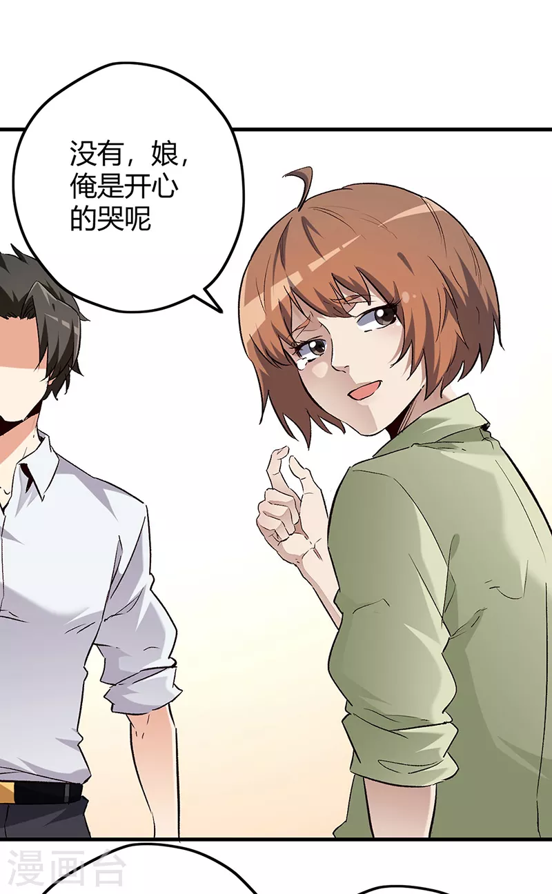 《妙手狂医》漫画最新章节第224话 爷身边有高手！免费下拉式在线观看章节第【25】张图片