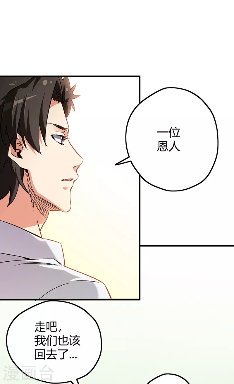 《妙手狂医》漫画最新章节第224话 爷身边有高手！免费下拉式在线观看章节第【31】张图片