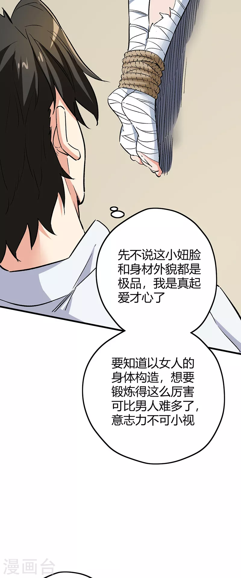 《妙手狂医》漫画最新章节第226话 金屋藏娇免费下拉式在线观看章节第【34】张图片