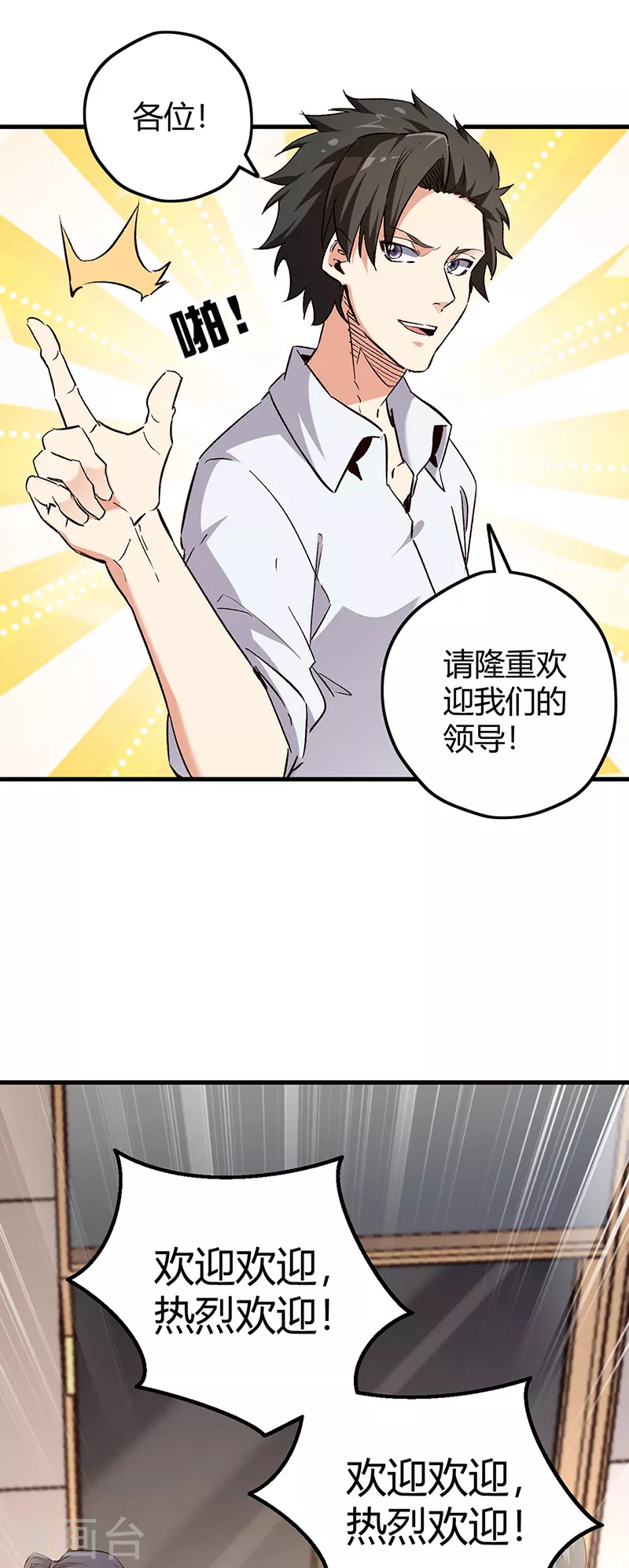 《妙手狂医》漫画最新章节第227话 华安来访免费下拉式在线观看章节第【29】张图片