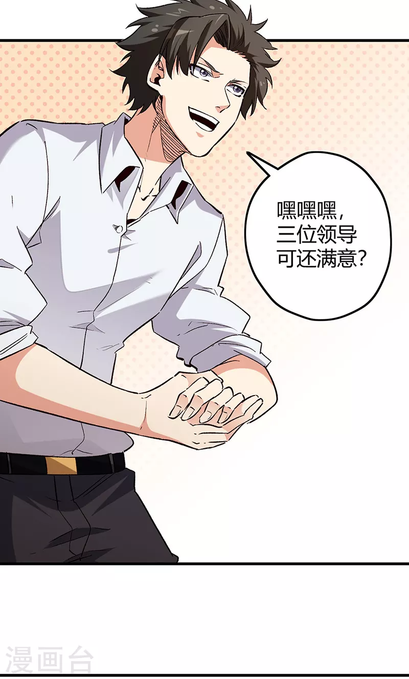 《妙手狂医》漫画最新章节第227话 华安来访免费下拉式在线观看章节第【33】张图片