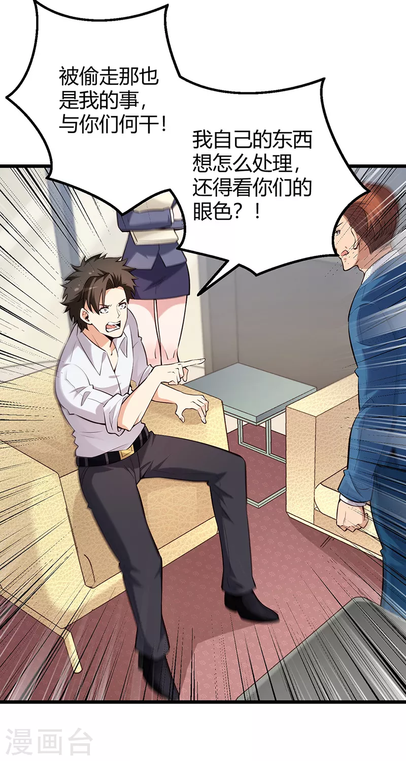 《妙手狂医》漫画最新章节第228话 两个草包免费下拉式在线观看章节第【17】张图片