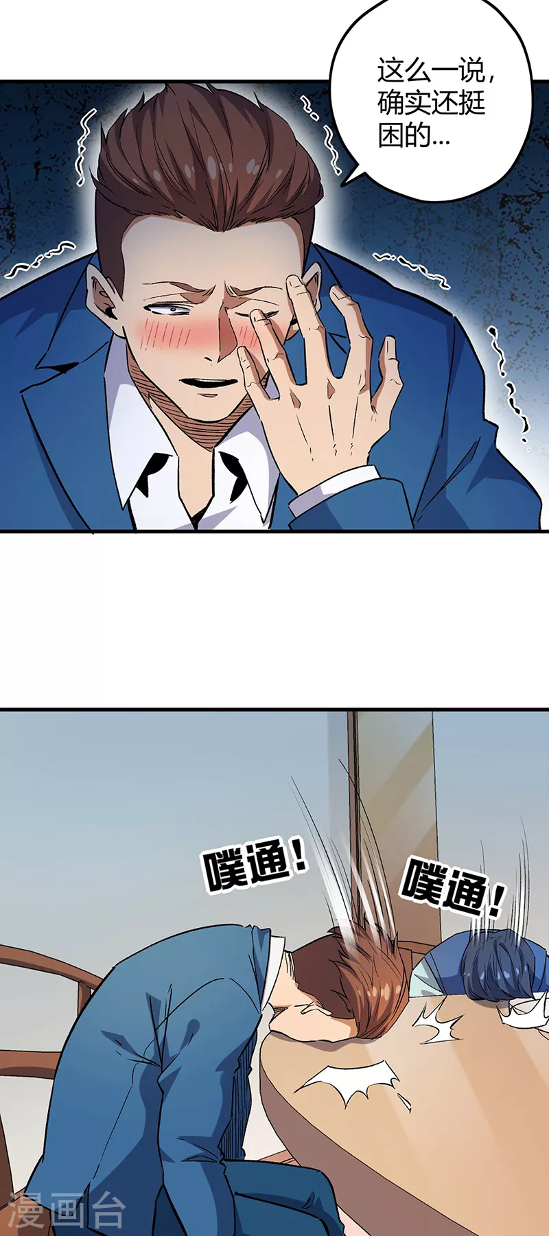 《妙手狂医》漫画最新章节第229话 摊上事了免费下拉式在线观看章节第【36】张图片