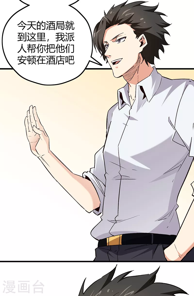 《妙手狂医》漫画最新章节第230话 见家长免费下拉式在线观看章节第【6】张图片