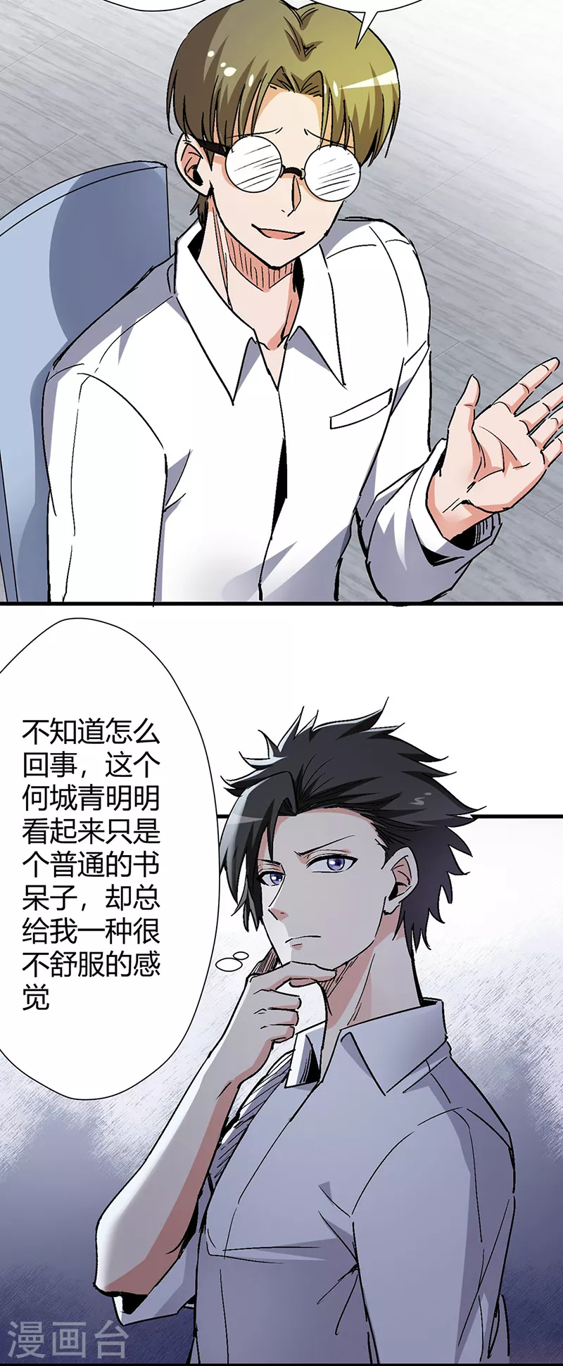 《妙手狂医》漫画最新章节第232话 催婚免费下拉式在线观看章节第【14】张图片