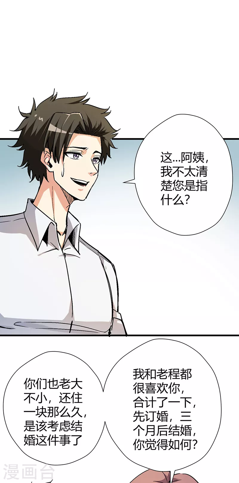 《妙手狂医》漫画最新章节第232话 催婚免费下拉式在线观看章节第【18】张图片