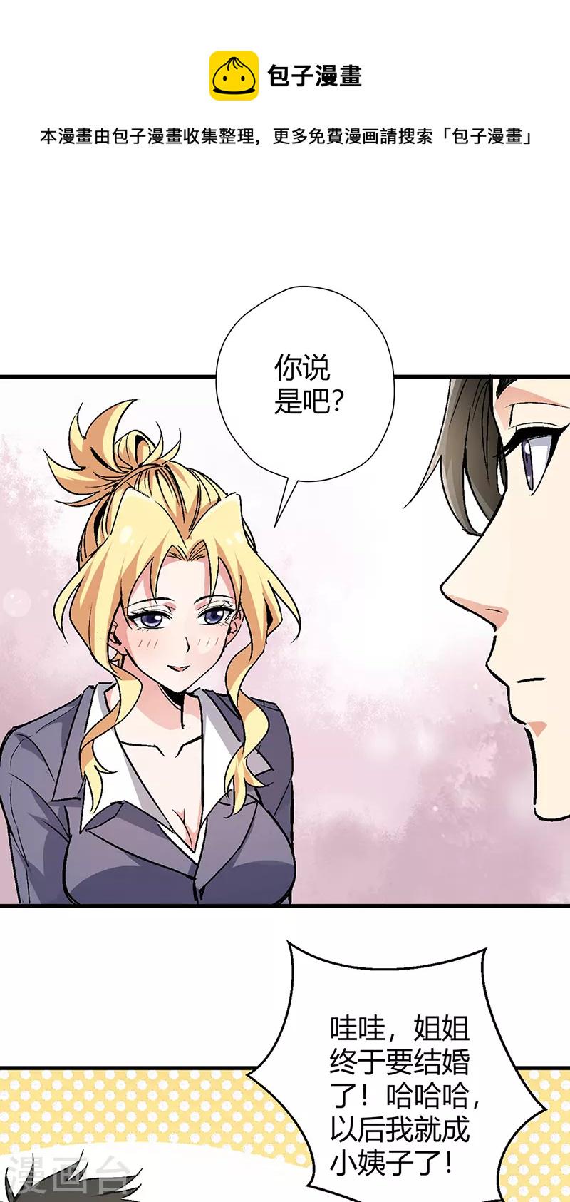 《妙手狂医》漫画最新章节第232话 催婚免费下拉式在线观看章节第【20】张图片