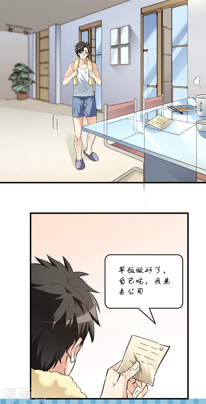 《妙手狂医》漫画最新章节第233话 好小子，上道！免费下拉式在线观看章节第【3】张图片