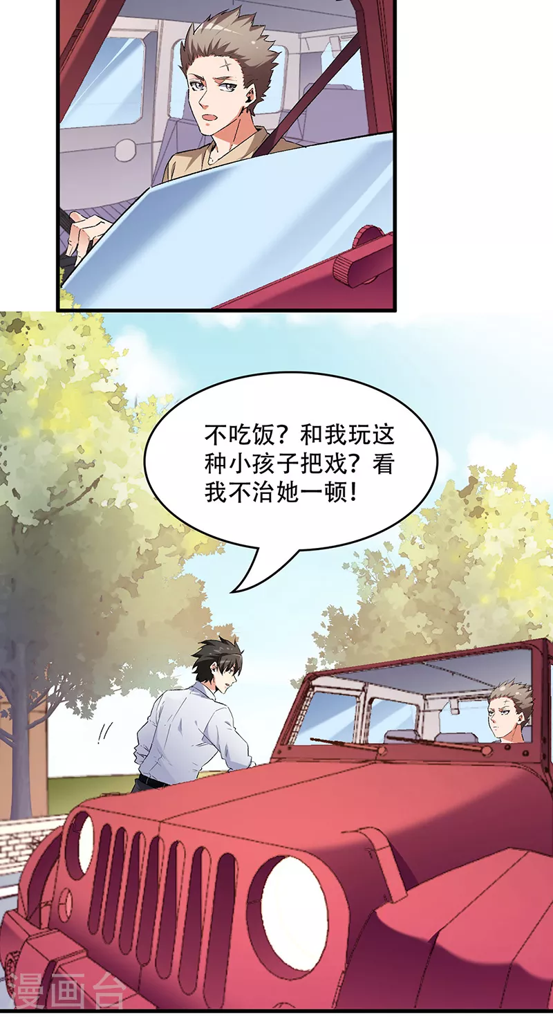 《妙手狂医》漫画最新章节第233话 好小子，上道！免费下拉式在线观看章节第【6】张图片