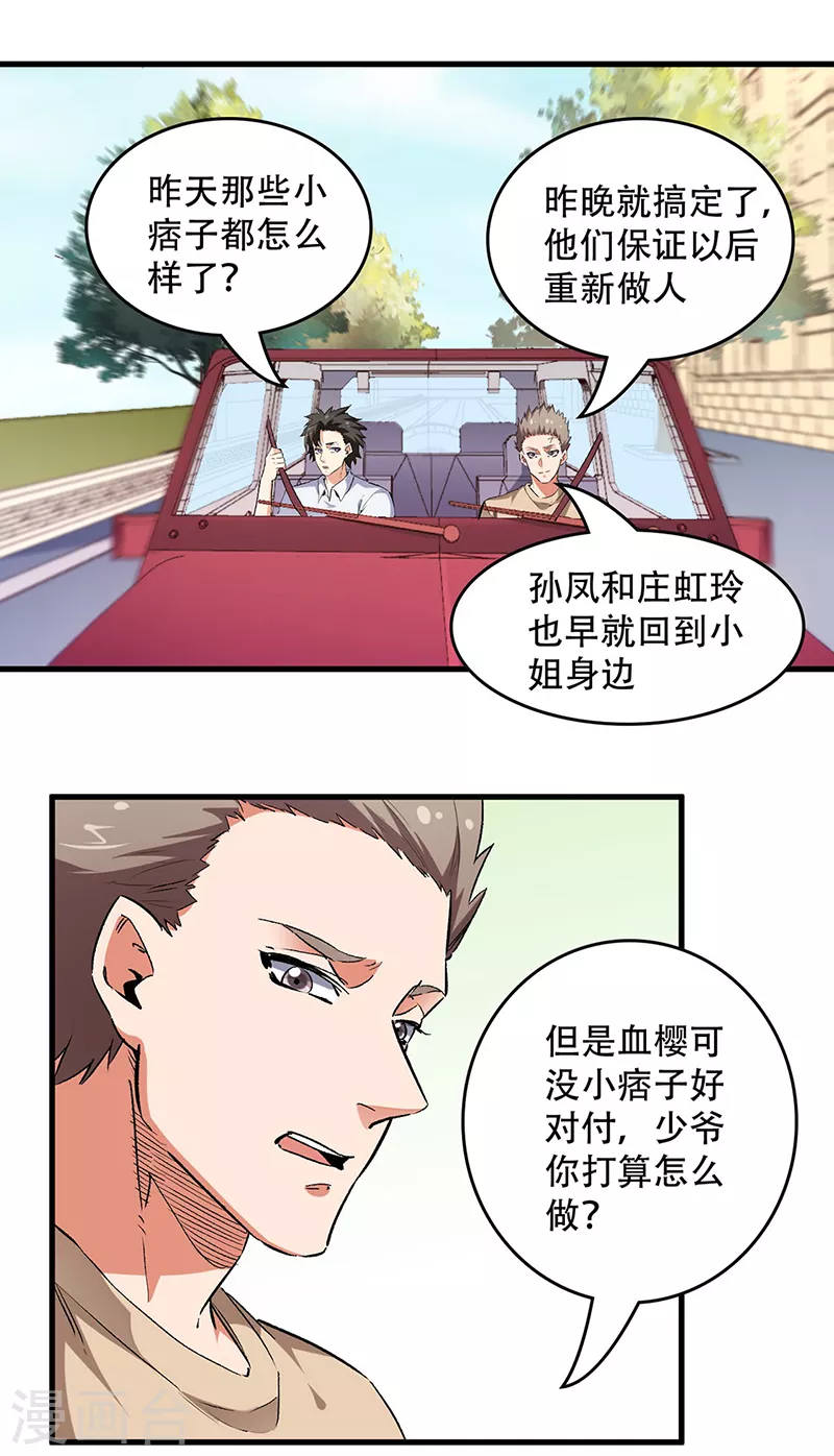 《妙手狂医》漫画最新章节第233话 好小子，上道！免费下拉式在线观看章节第【7】张图片