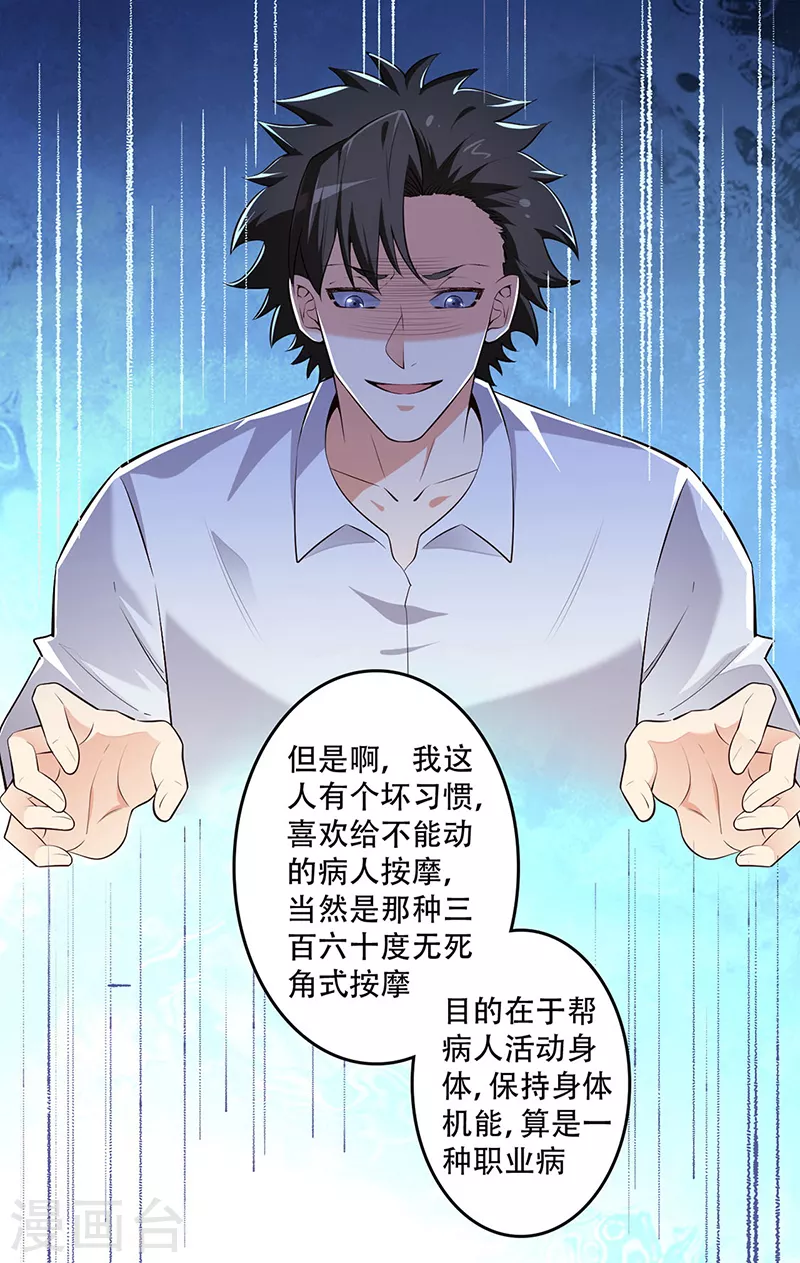 《妙手狂医》漫画最新章节第234话 不愧是我的眼光免费下拉式在线观看章节第【3】张图片