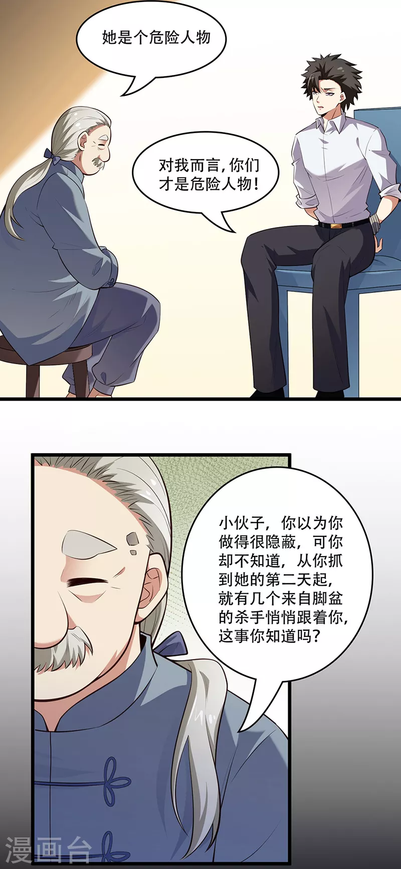 【妙手狂医】漫画-（第237话 神秘老头）章节漫画下拉式图片-19.jpg