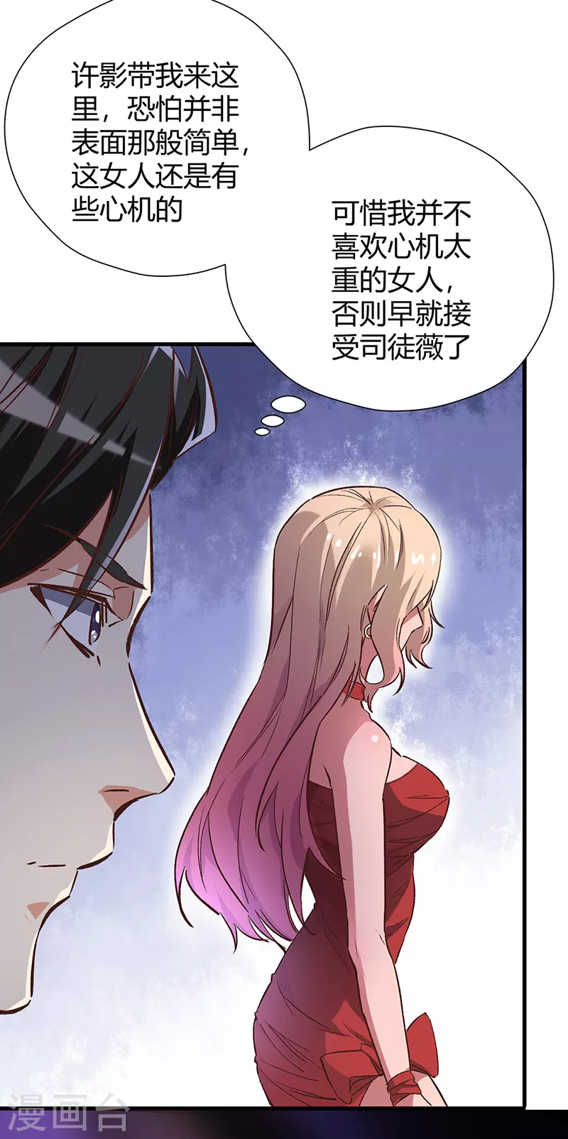 《妙手狂医》漫画最新章节第239话 专业舞伴免费下拉式在线观看章节第【31】张图片