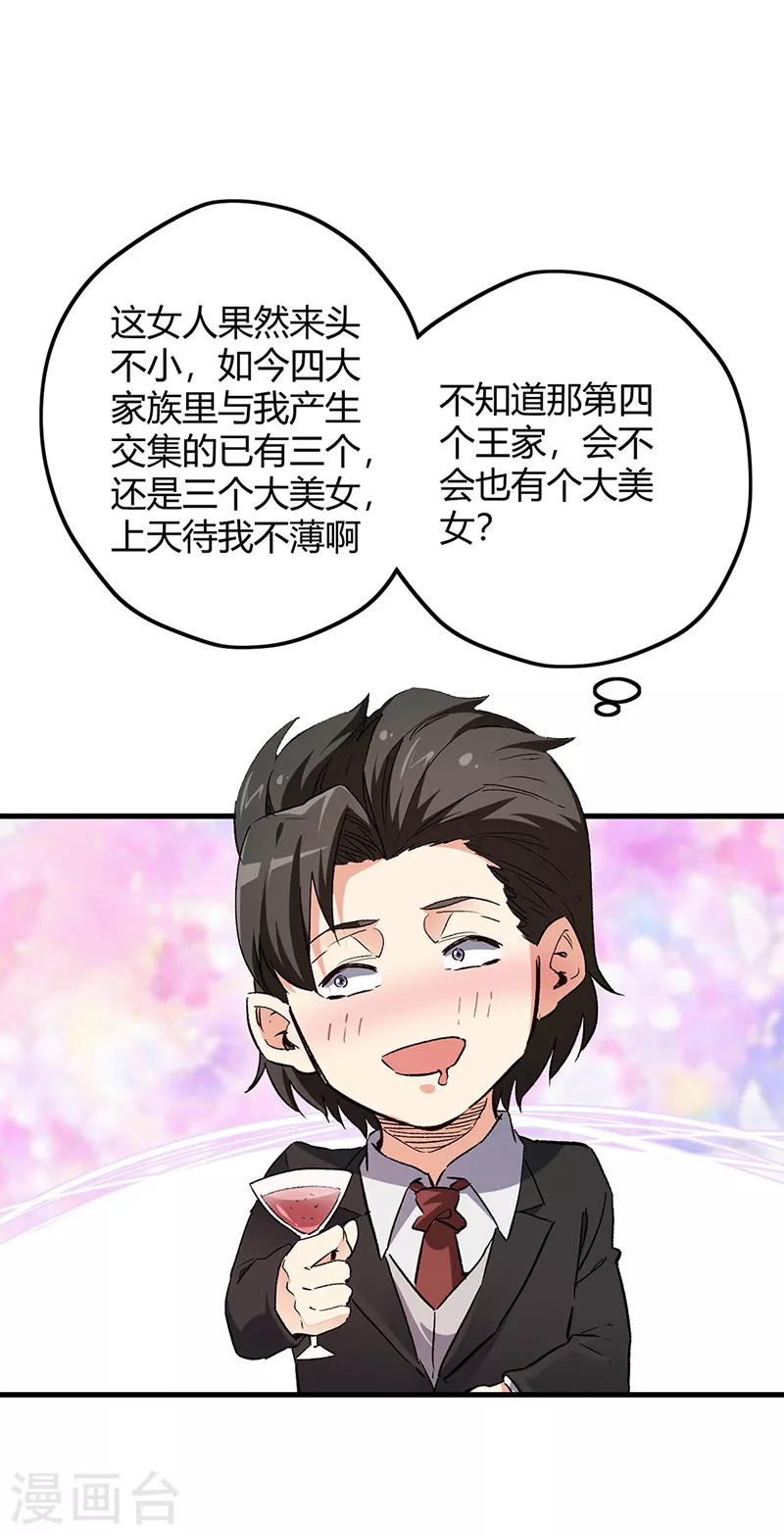 《妙手狂医》漫画最新章节第241话 英雄与罪人免费下拉式在线观看章节第【19】张图片