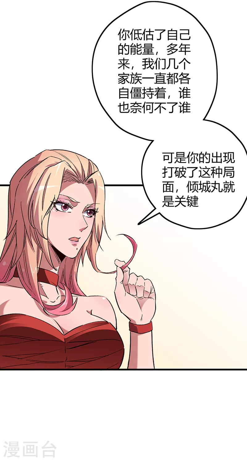 《妙手狂医》漫画最新章节第241话 英雄与罪人免费下拉式在线观看章节第【29】张图片