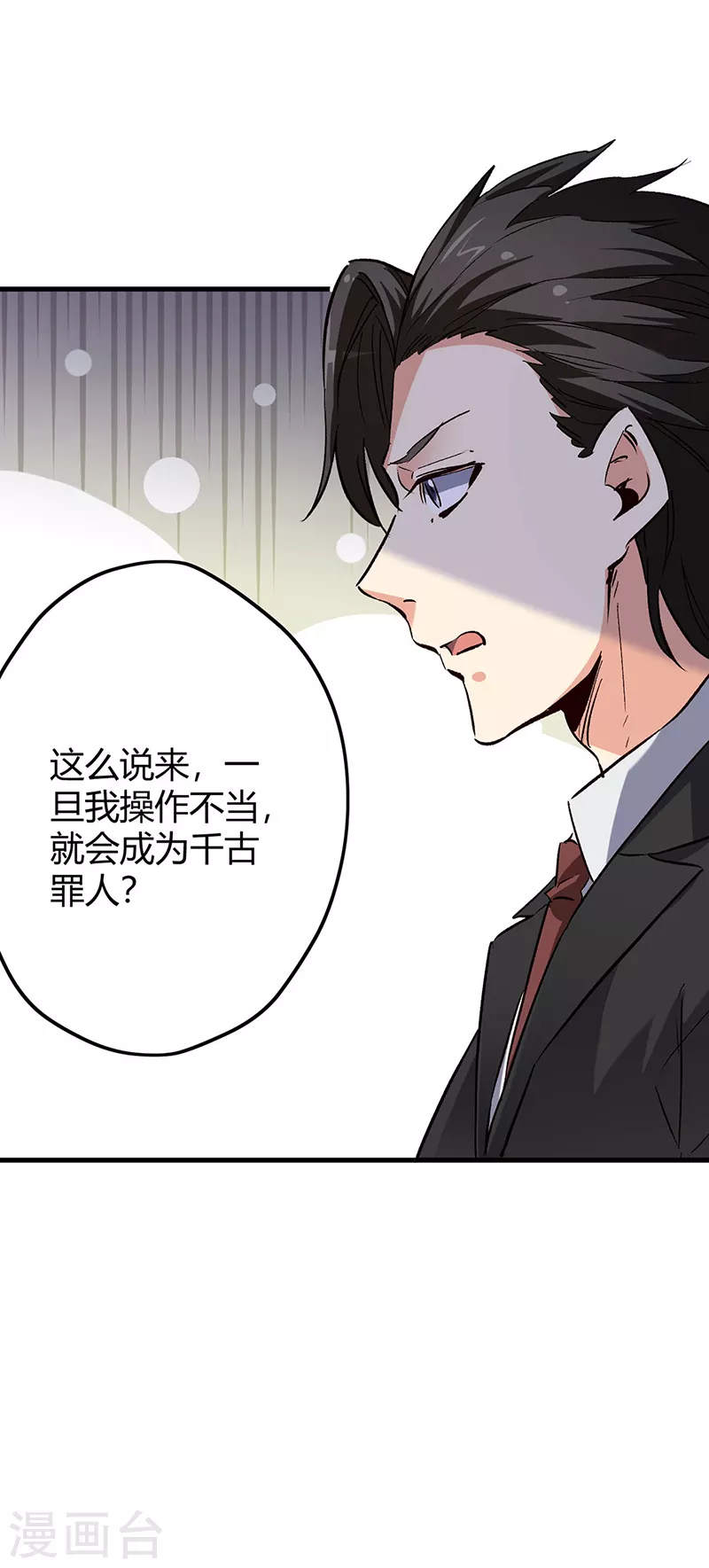 《妙手狂医》漫画最新章节第241话 英雄与罪人免费下拉式在线观看章节第【36】张图片