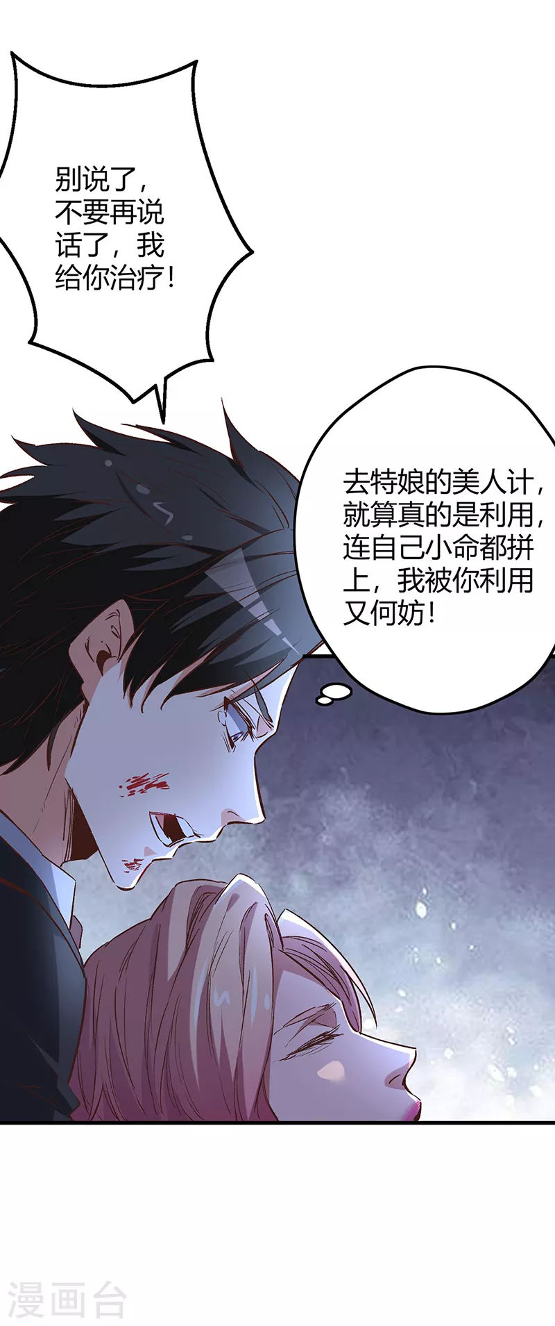 《妙手狂医》漫画最新章节第242话 绝不让你死！免费下拉式在线观看章节第【10】张图片