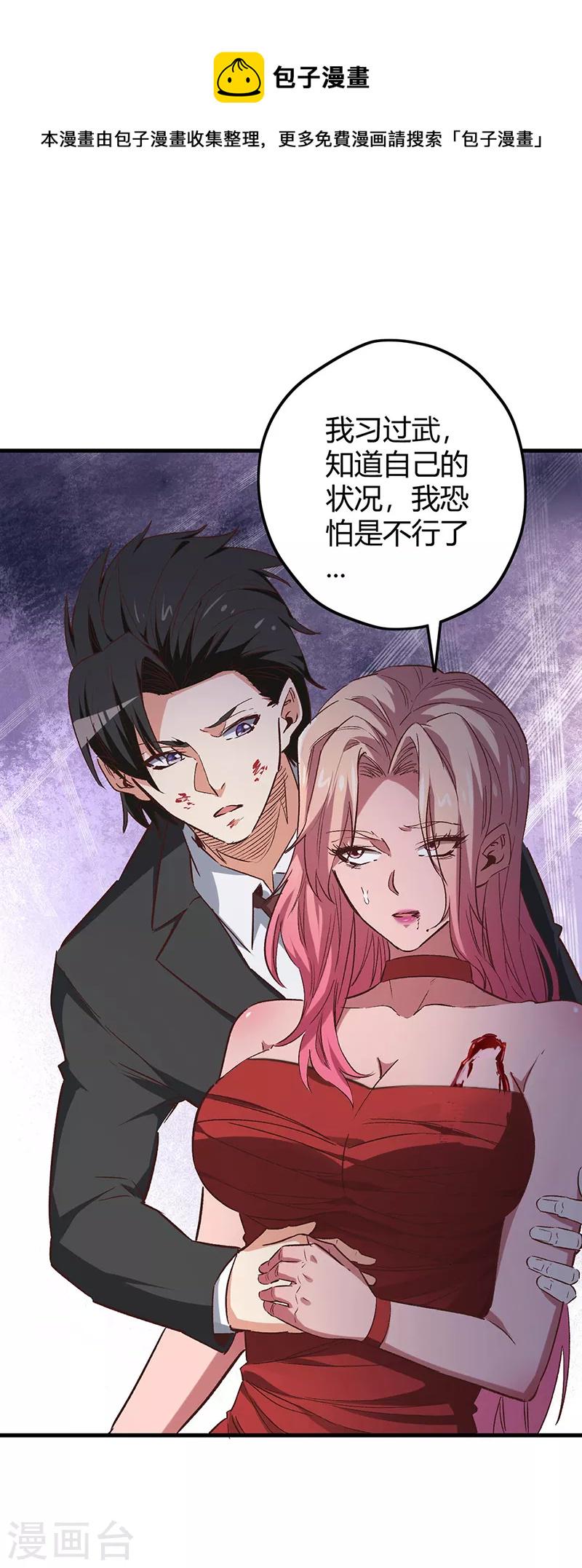 《妙手狂医》漫画最新章节第242话 绝不让你死！免费下拉式在线观看章节第【11】张图片