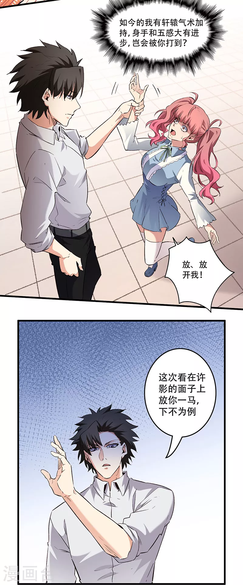 《妙手狂医》漫画最新章节第247话 正义的群殴？免费下拉式在线观看章节第【3】张图片