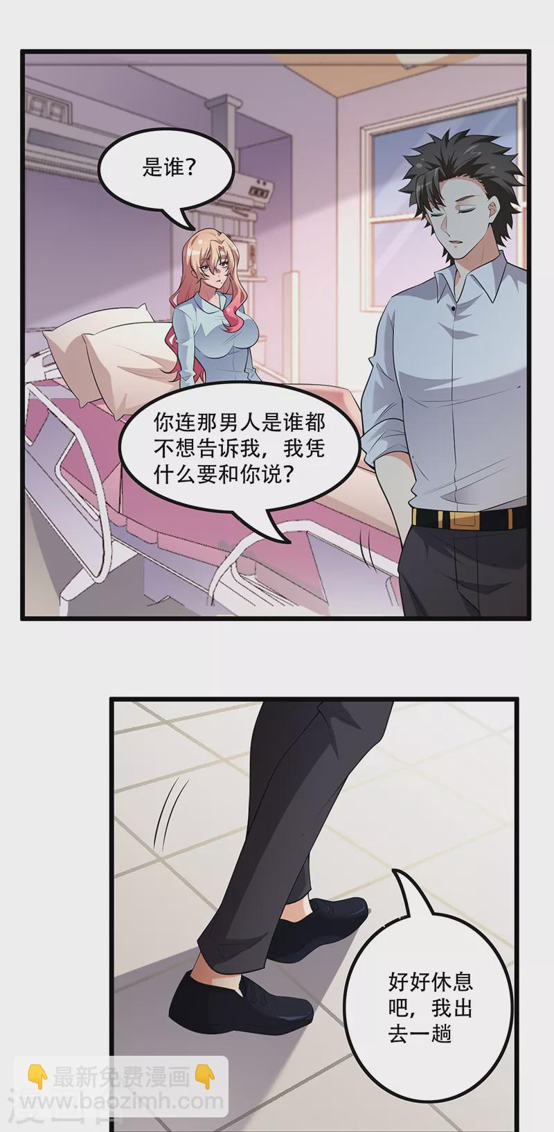 【妙手狂医】漫画-（第249话 他究竟是谁）章节漫画下拉式图片-16.jpg