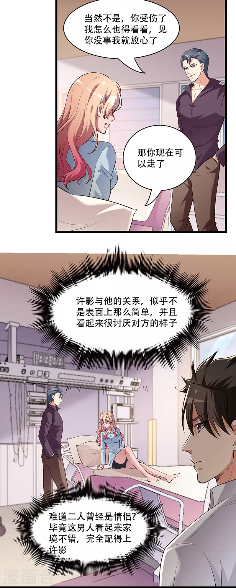 【妙手狂医】漫画-（第249话 他究竟是谁）章节漫画下拉式图片-6.jpg