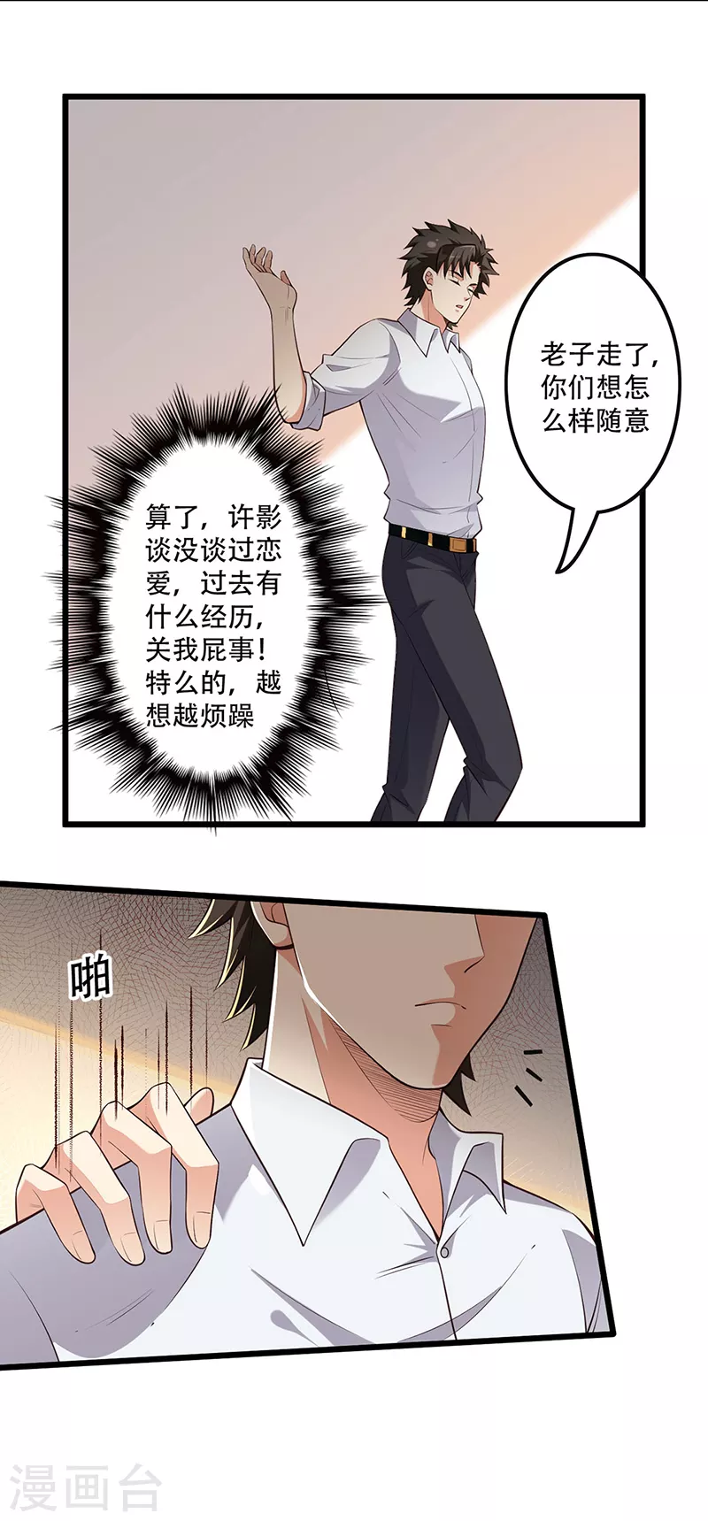 《妙手狂医》漫画最新章节第249话 他究竟是谁免费下拉式在线观看章节第【7】张图片