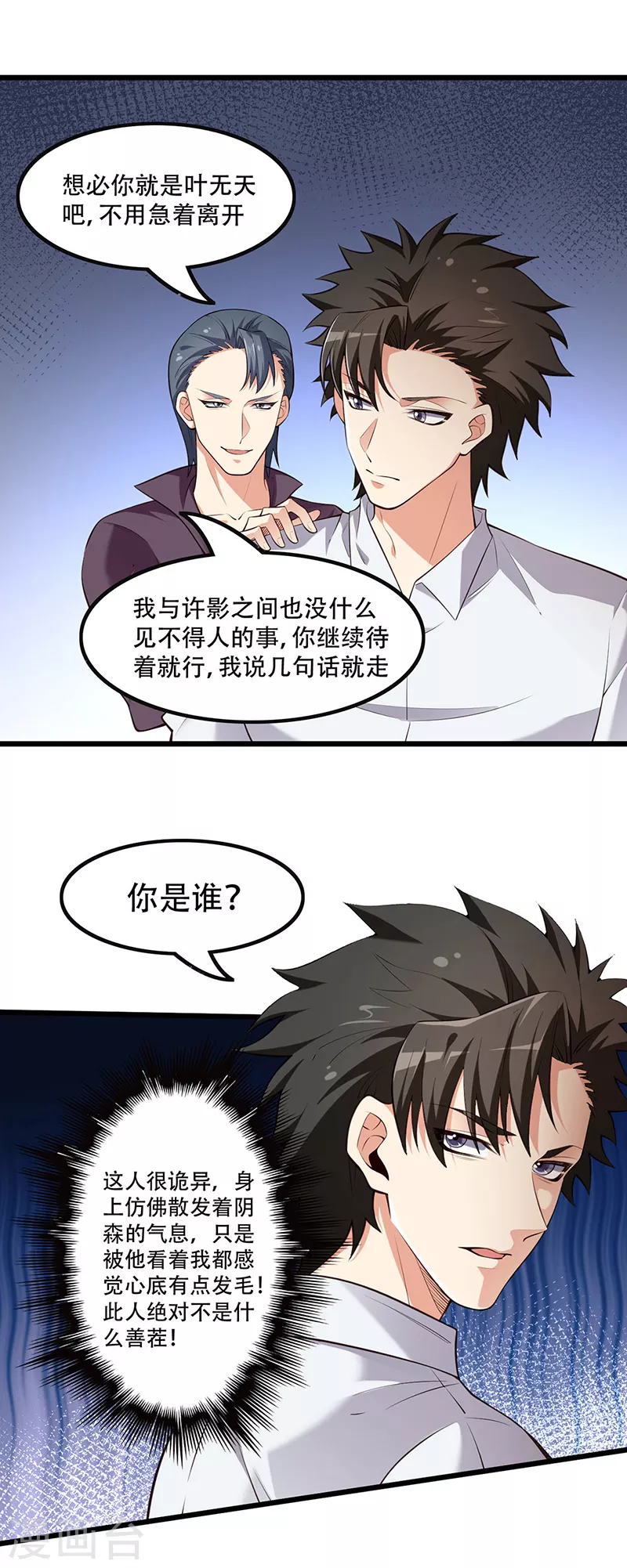 《妙手狂医》漫画最新章节第249话 他究竟是谁免费下拉式在线观看章节第【8】张图片