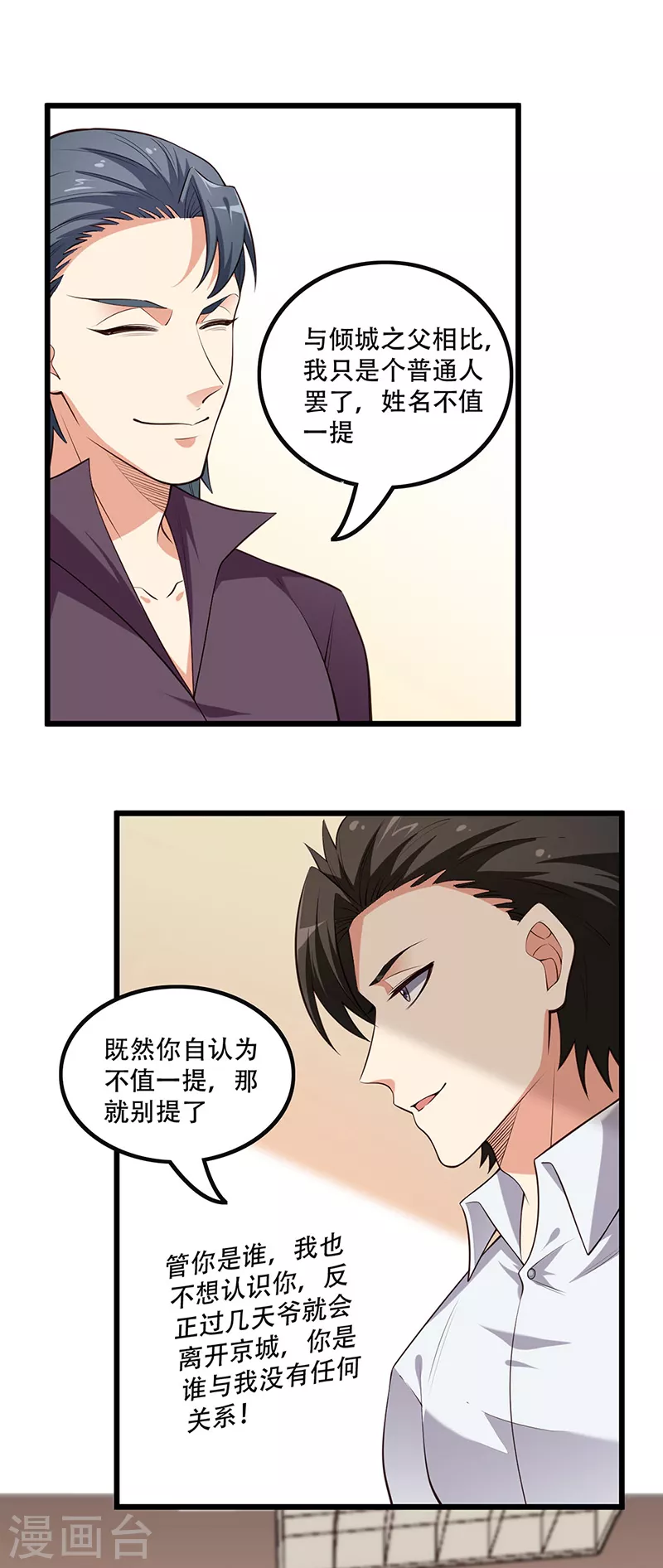 《妙手狂医》漫画最新章节第249话 他究竟是谁免费下拉式在线观看章节第【9】张图片